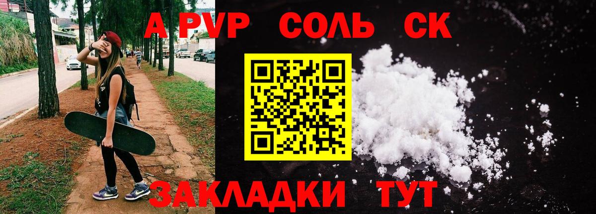 Медногорск  Альфа ПВП кристаллы  Вход с VPN  APVP крисы CK 