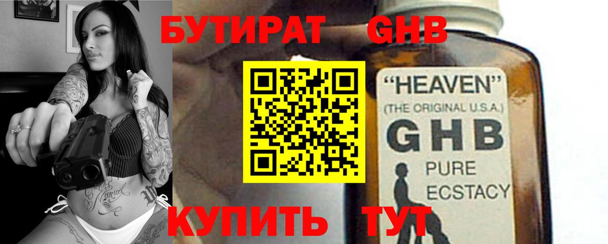 БУТИРАТ  Вход с VPN  Медногорск  БУТИРАТ бутандиол 