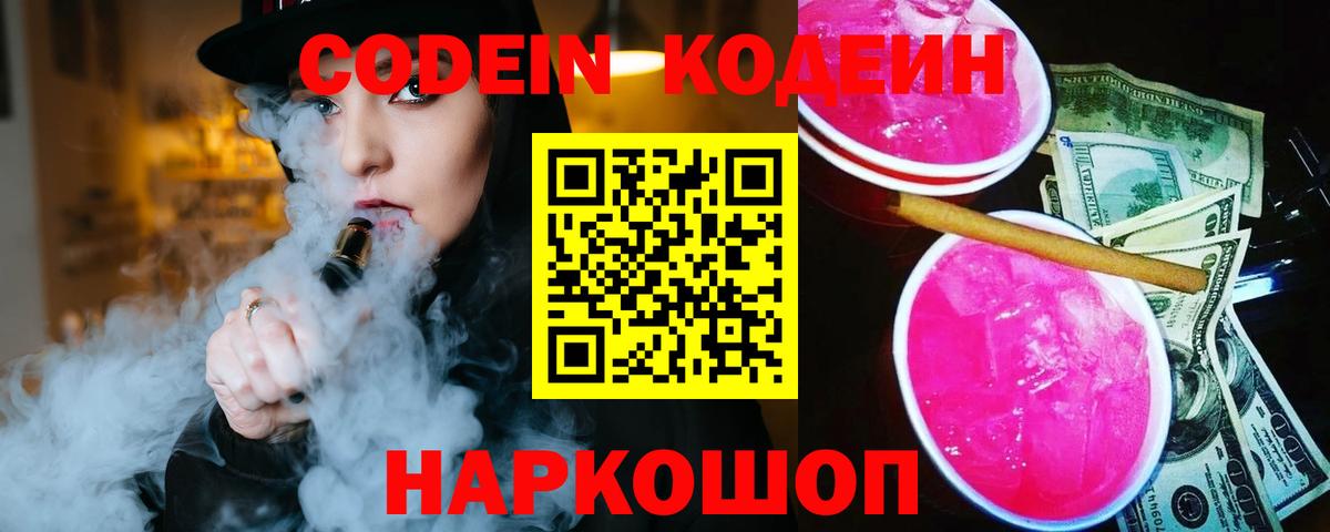 Codein напиток Lean (лин) Медногорск