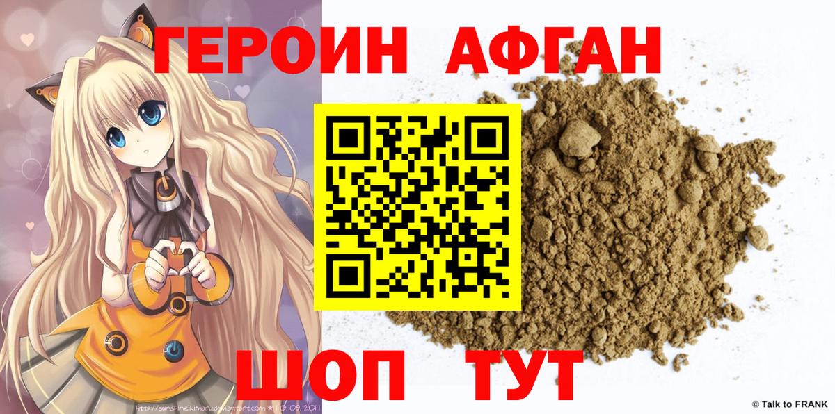Медногорск  ГЕРОИН  Вход с VPN  Героин гречка 