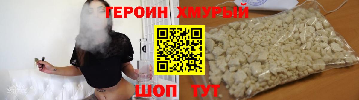 ГЕРОИН хмурый Медногорск