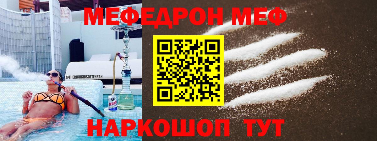 МЯУ-МЯУ кристаллы  МЯУ-МЯУ мяу мяу  Медногорск  МЕФ  Вход с VPN 