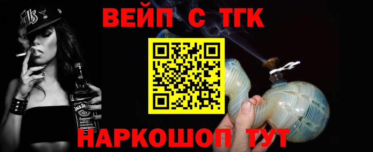 Медногорск  ТГК вейп с тгк  Вход с VPN 